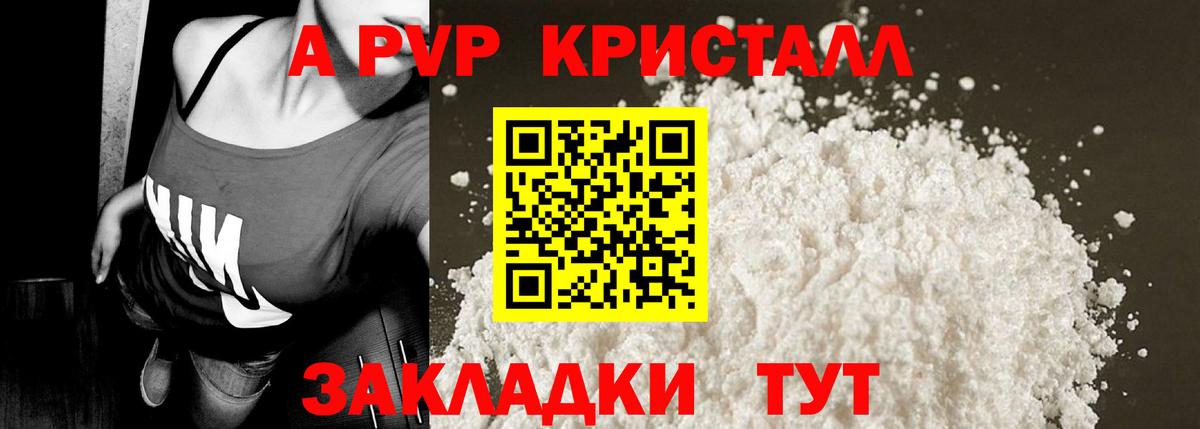 A-PVP Crystall Елец