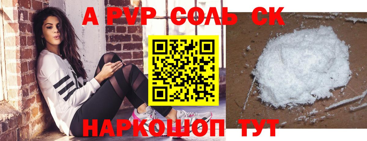 А ПВП СК КРИС  купить наркотики цена  A-PVP Crystall  A-PVP СК  Елец  Alpha PVP 