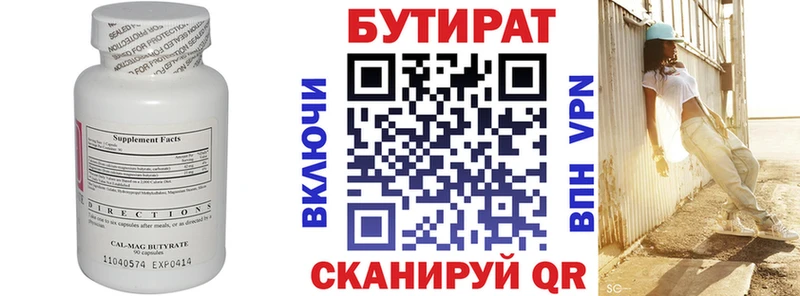 Бутират вода  Елец 