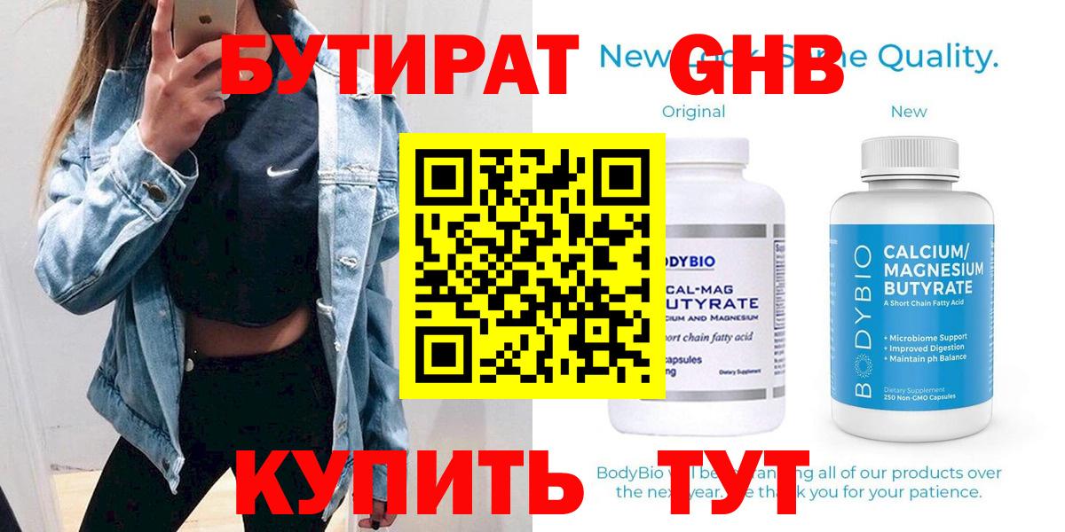 Бутират 99%  Елец 