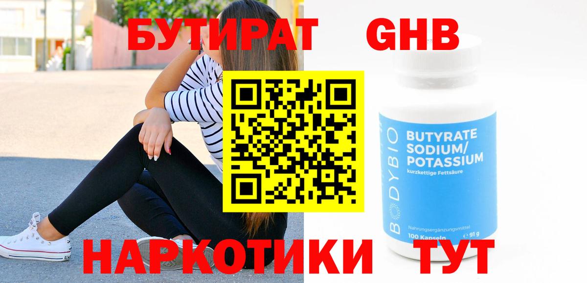 БУТИРАТ 1.4BDO Елец