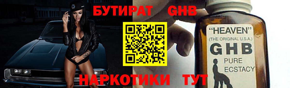 Елец  Бутират GHB  Вход с VPN 