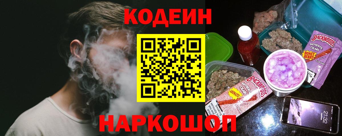 Кодеиновый сироп Lean напиток Lean (лин)  Вход с VPN  Елец 