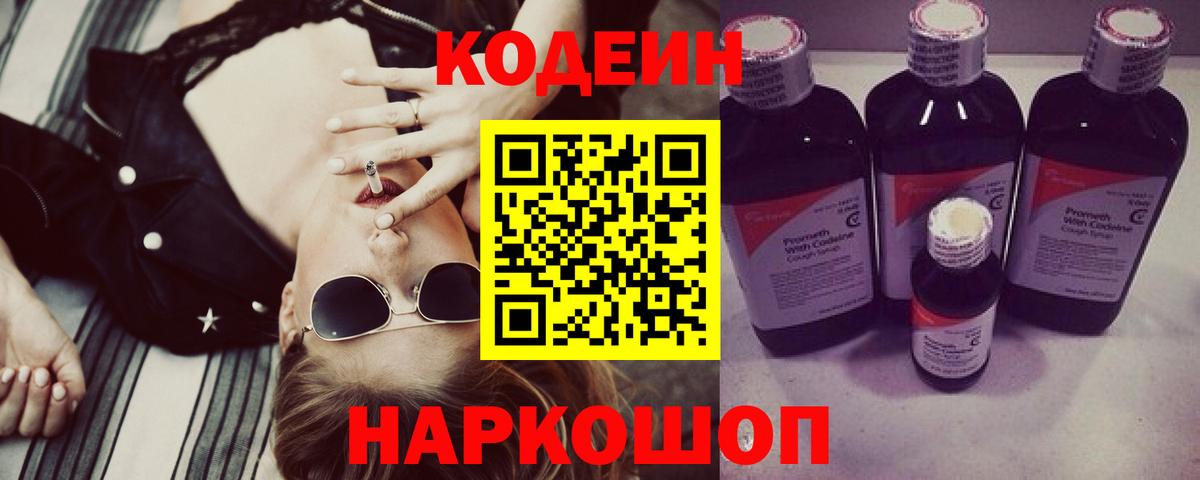 Codein Purple Drank Елец