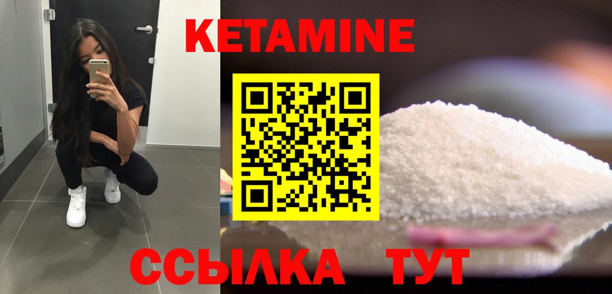КЕТАМИН ketamine Елец