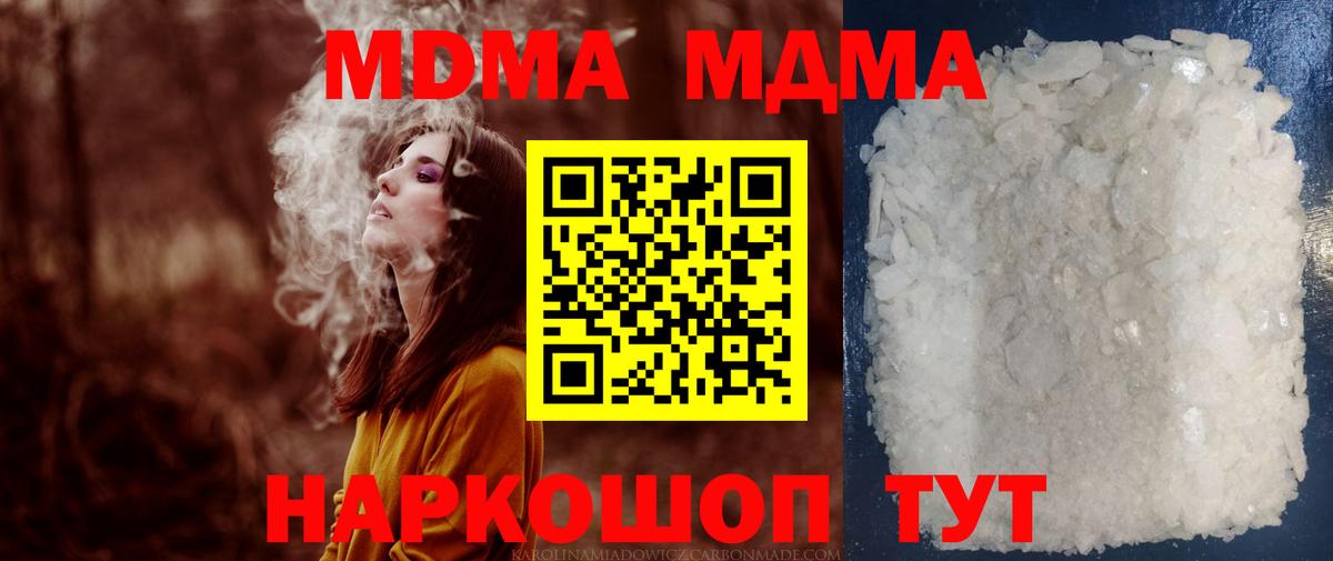МДМА  Елец  МДМА crystal  MDMA кристаллы 