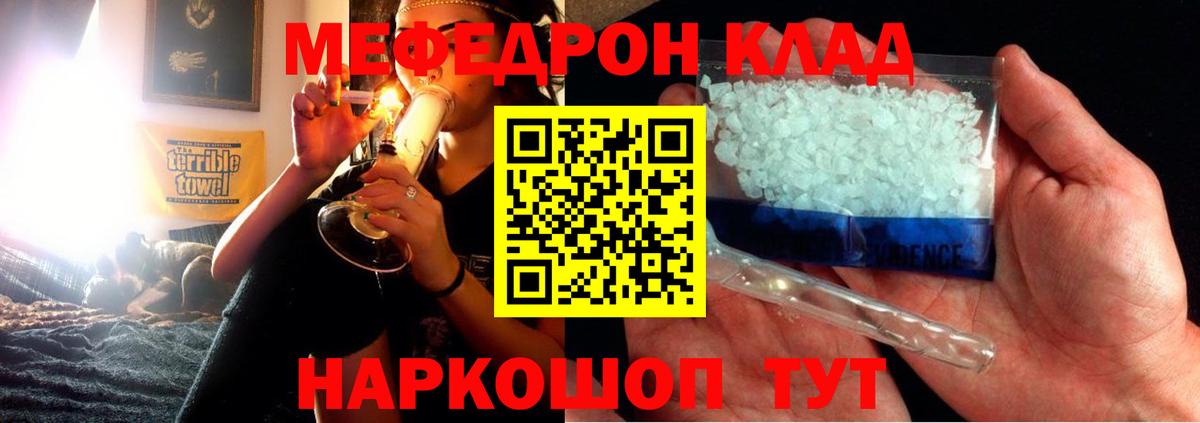 МЕФ мука  Мефедрон  Елец  Меф мяу мяу 