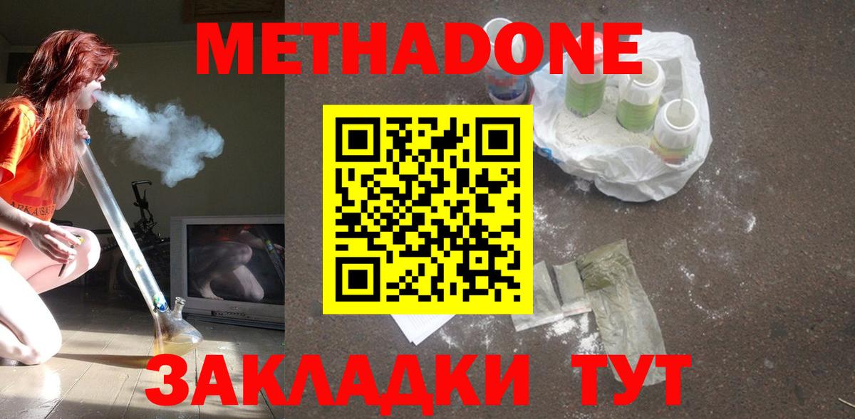 Метадон мёд Елец