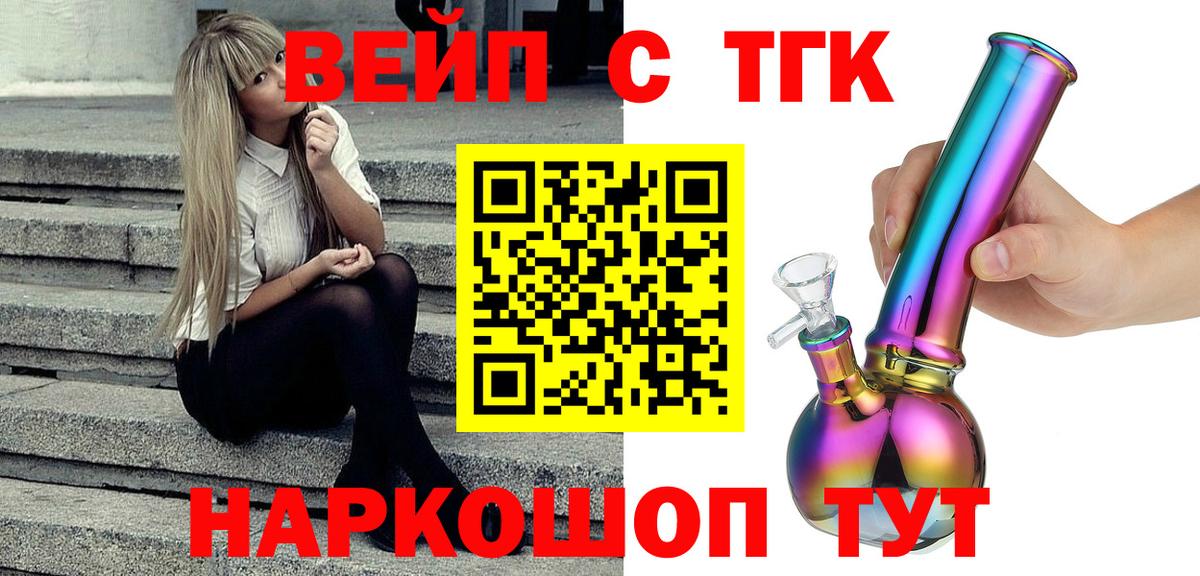 ТГК вейп с тгк  Вход с VPN  Дистиллят ТГК Wax  Елец 
